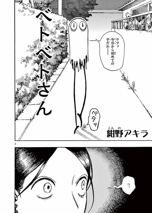 ベトベトさん 2/7 