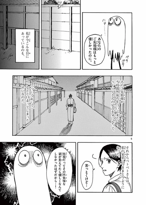 ベトベトさん 3/7 
