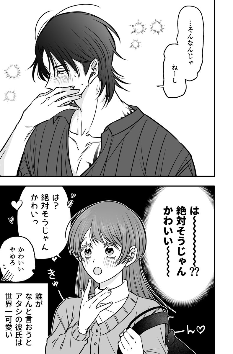私の彼氏は可愛い 