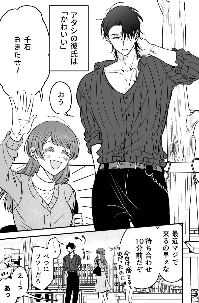 私の彼氏は可愛い 