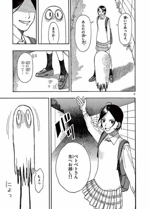 ベトベトさん 4/7 