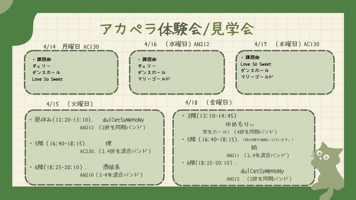 こんにちは～！
今日は来週から始まるアカペラweekについてのお知らせです📢
ぜひ画像確認して、教室までお越しください！！
みなさんにお会いできることを楽しみにしてます^ ^

#春から立命館 #春から立命館大学 #春からOIC 
#立命館 #OIC #アカペラ #アカペラサークル #EmpireCast #エンパ