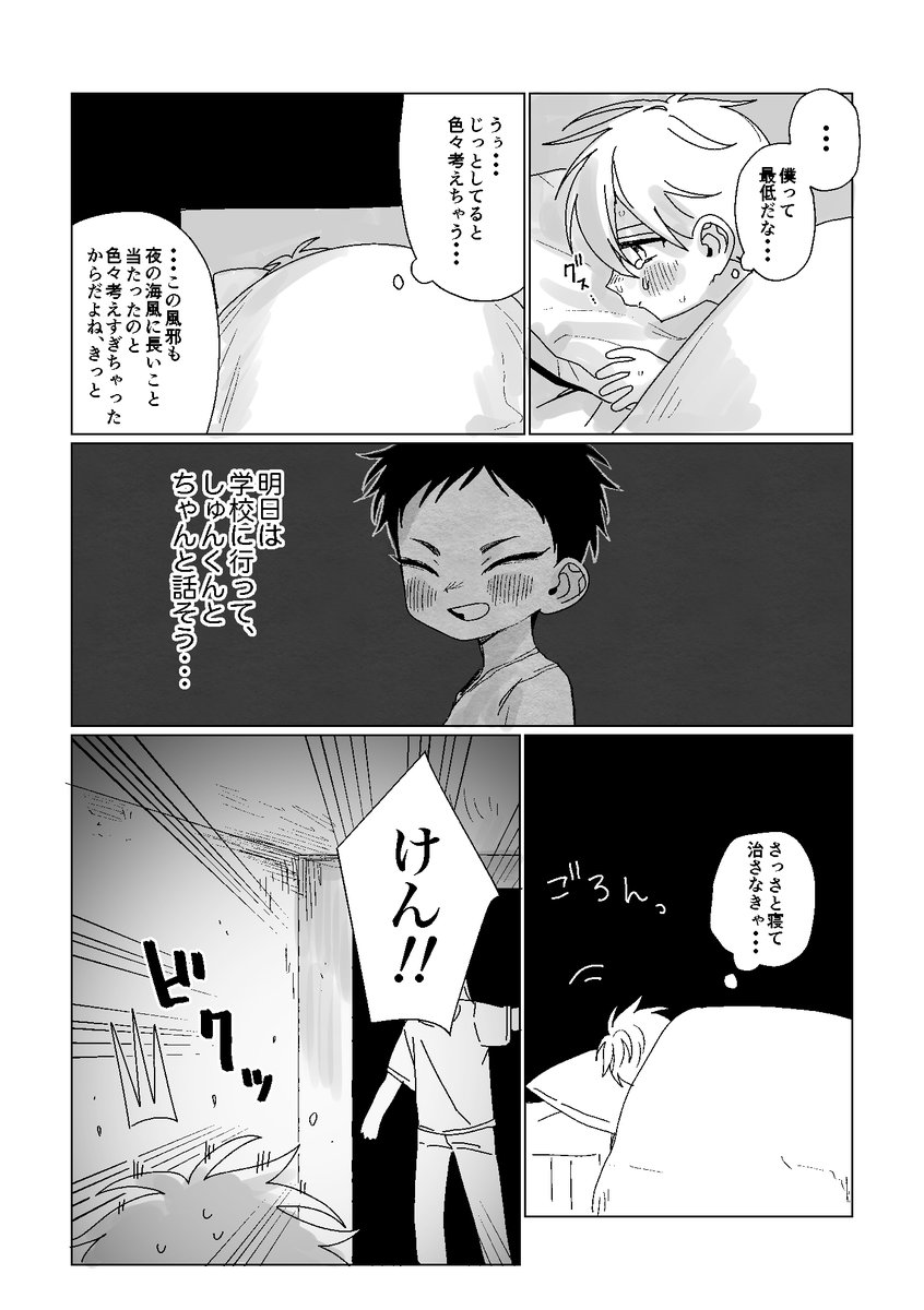 「人魚観察日記」11話 1/2 