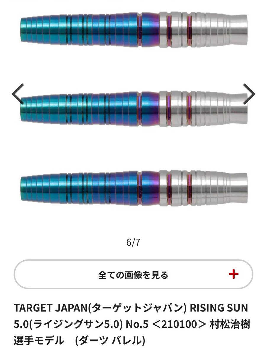 そういえばダーツ始める前にダーツ趣味なお客さんに合わないバレルあるからあげるってもらったの思い出したんだけどこのバレル何かわかる人いますか？？もしかしてこれかな？と思ってるんですけど