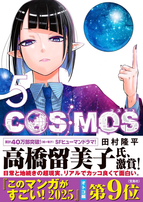お読みいただきありがとうございます!

『COSMOS(コスモス)』の第1話でした。

★コミックス①～⑤巻が発売中です!!
↓
Amazon→https://t.co/dX21IQ5du1
楽天ブックス→https://t.co/8Re4UVMWRh

★つづく、2話目はコチラ
https://t.co/UHbdgpDDsv 