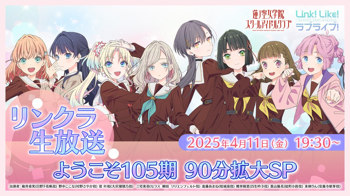ラブライブ!蓮ノ空女学院スクールアイドルクラブ(Link!Like ラブライブ!蓮ノ空女学院スクールアイドルクラブ(Link!Like