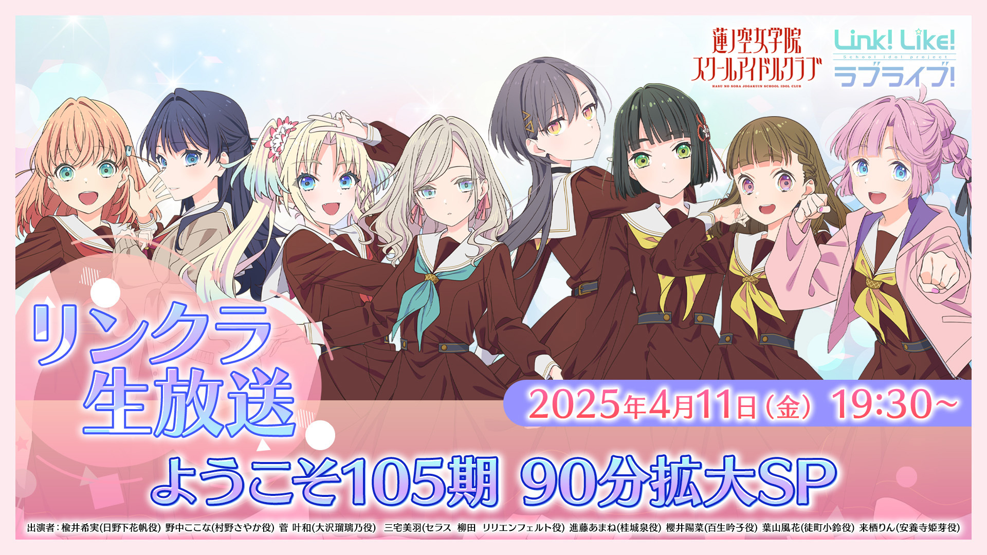 ラブライブ!蓮ノ空女学院スクールアイドルクラブ(Link!Like ラブライブ!蓮ノ空女学院スクールアイドルクラブ(Link!Like
