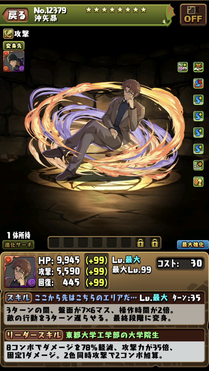 pad_sexy's tweet photo. 「沖矢昴」も登場です！

※本内容は開発中のため、変更する可能性もございます。
#パズドラ #名探偵コナン #YAIBA https://t.co/yN4L3ndfbW