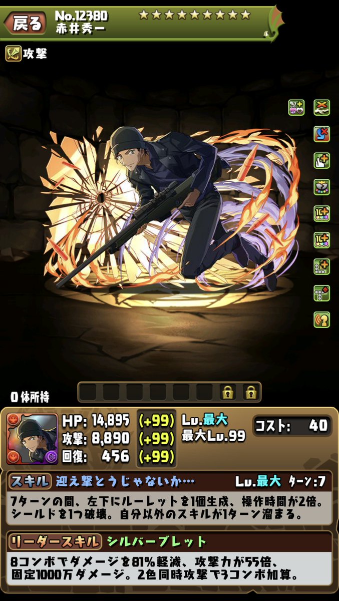 pad_sexy's tweet photo. 「沖矢昴」も登場です！

※本内容は開発中のため、変更する可能性もございます。
#パズドラ #名探偵コナン #YAIBA https://t.co/yN4L3ndfbW