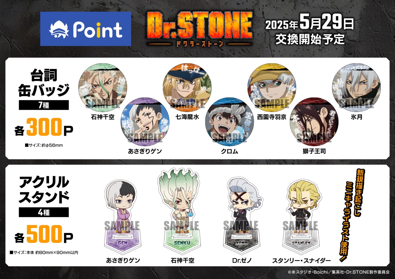 dr.stone アニメイトポイント景品 限定 台詞 缶バッジ氷月 10個 A アニメイトポイント景品に『Dr.STONE』新グッズ2点が投入