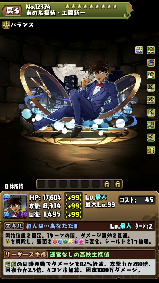 パズドラ コナン コラボ