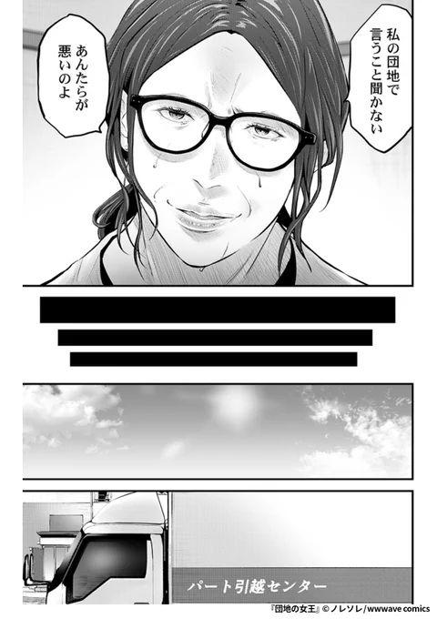 ここは私の団地。ルールには従ってもらわないと、ねぇ……?

『団地の女王』1/4

続きます↓
https://t.co/GNdLd9cezz 