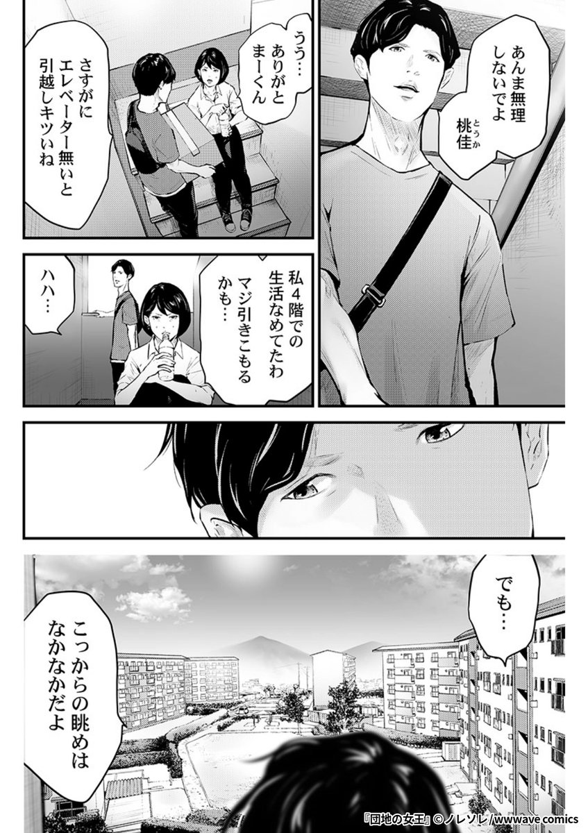 『団地の女王』2/4

1ポスト目のURLから続きを読む! 