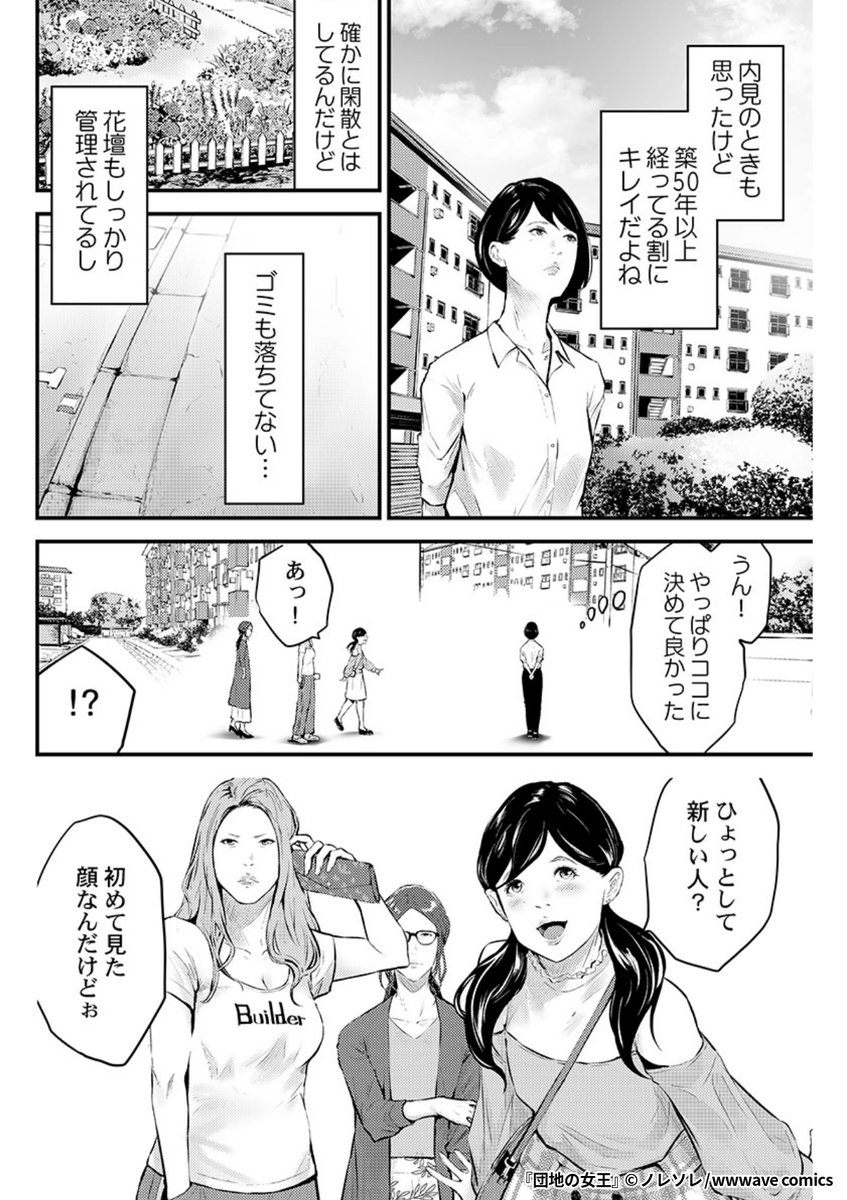 『団地の女王』3/4

1ポスト目のURLから続きを読む! 