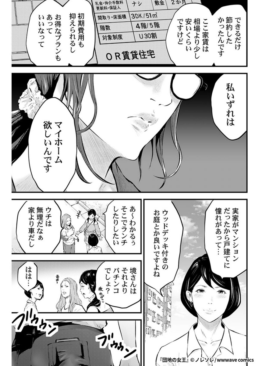『団地の女王』3/4

1ポスト目のURLから続きを読む! 