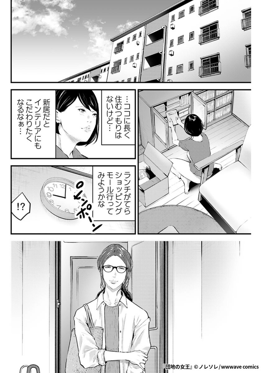 『団地の女王』4/4

1ポスト目のURLから続きを読む! 