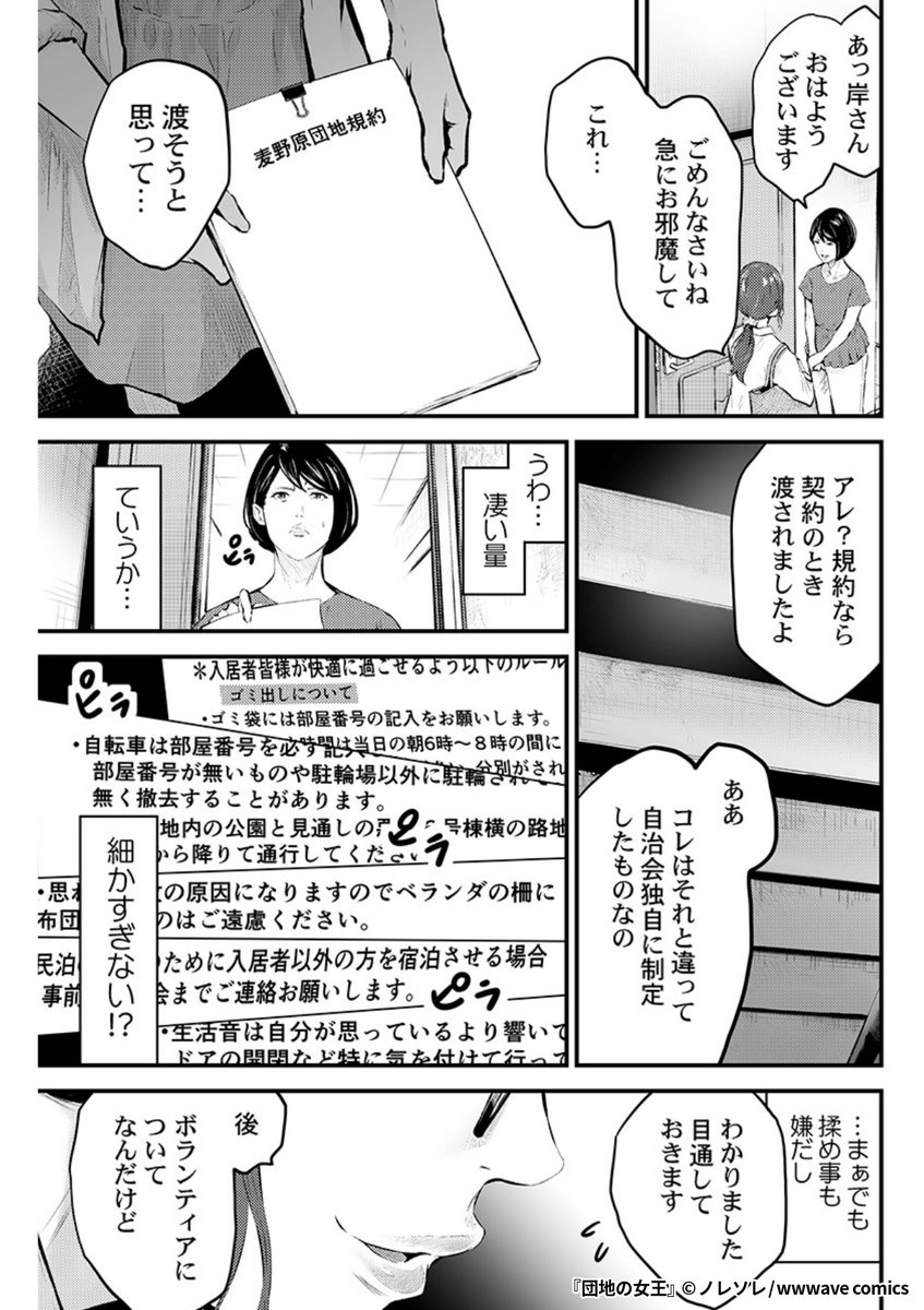 『団地の女王』4/4

1ポスト目のURLから続きを読む! 