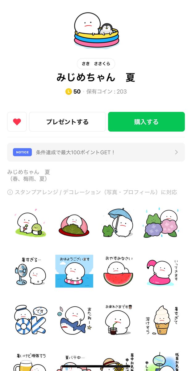 オススメLINEスタンプ✿ﾟ❀.(*´▽`*)❀.ﾟ✿

もうすぐ梅雨＆夏🌺🌴🏖🌊🌈✨🥁
めっちゃ使えるスタンプ('∇^d) ﾅｲｽ☆!!
#LINEスタンプ #みじめちゃん