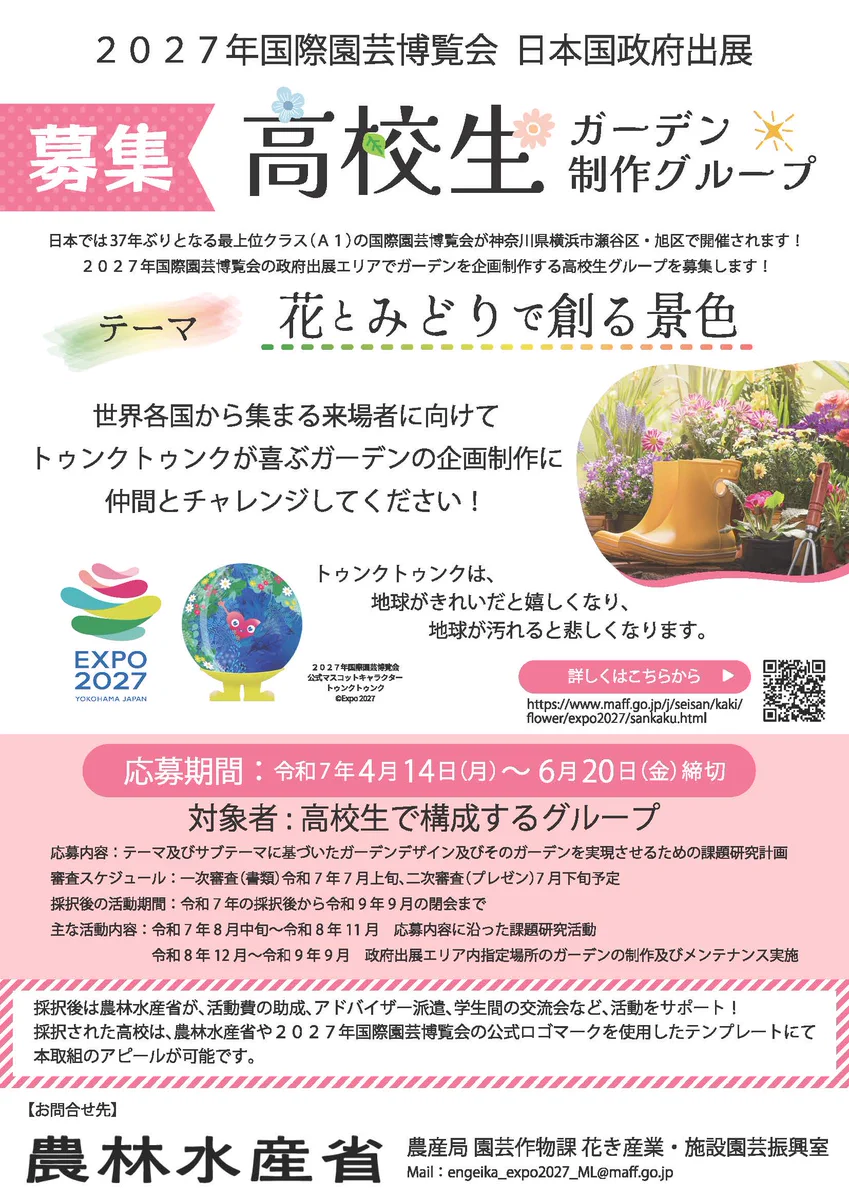 農林水産省 on X: 