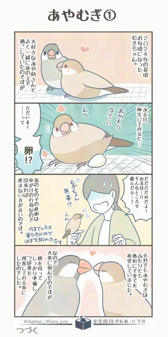 むぎちゃんとあやめさんの過去話。すこし続きます。

#漫画が読めるハッシュタグ #Buncho #文鳥 