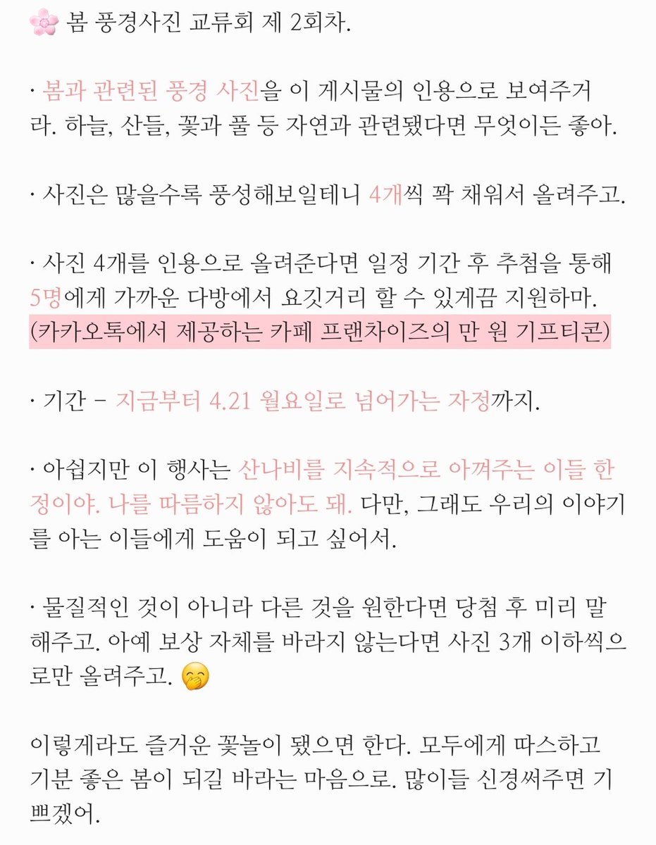 SNB_daybreak's tweet image. 작년 이맘때 즈음에도 했던 걸 올해도 다시 해보려 한다. 꽤나 기분 좋았던 기억이어서. 여러 이유로 꽃구경 못가봤을 이들이 있을 것 같으니 자네들이 찍은 봄 풍경사진을 보여줘. 무작위로 5명에게 소소하게 음료라도 줄테니. 자세한 건 사진 확인해주려무나. 우선 나부터.