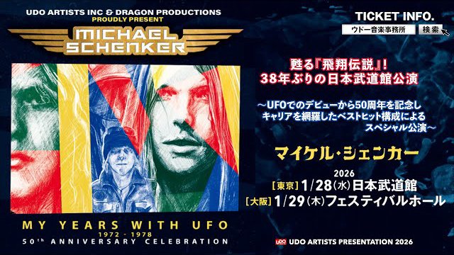 マイケル・シェンカー来日決定！！
東京は2026年1/28(水)、武道館！
神がまた観れる😃
行かなきゃ！