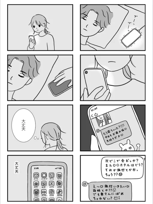 あの人より私のほうが幸せなんだから
(2/7) 