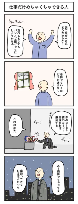 仕事だけめちゃくちゃできる人 