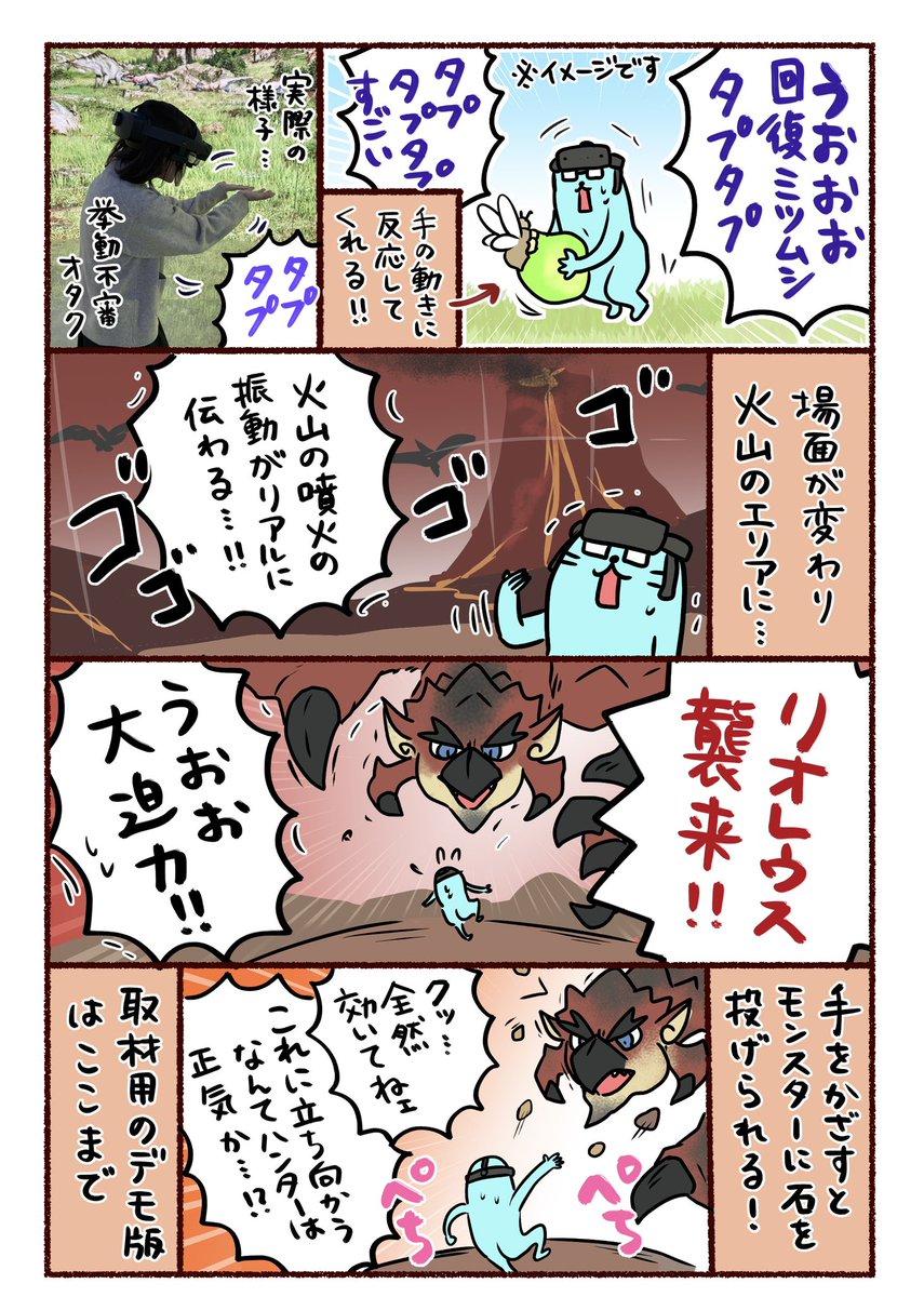 『モンスターハンター ブリッジ』の先行体験会に参加してきたよ!レポ漫画 
続き(2/3)(3/3)

#モンハンブリッジ #MHBridge 