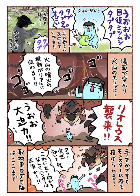 『モンスターハンター ブリッジ』の先行体験会に参加してきたよ!レポ漫画 
続き(2/3)(3/3)

#モンハンブリッジ #MHBridge 