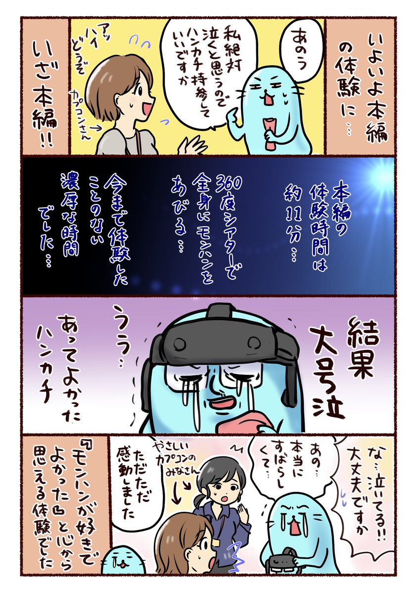 『モンスターハンター ブリッジ』の先行体験会に参加してきたよ!レポ漫画 
続き(2/3)(3/3)

#モンハンブリッジ #MHBridge 