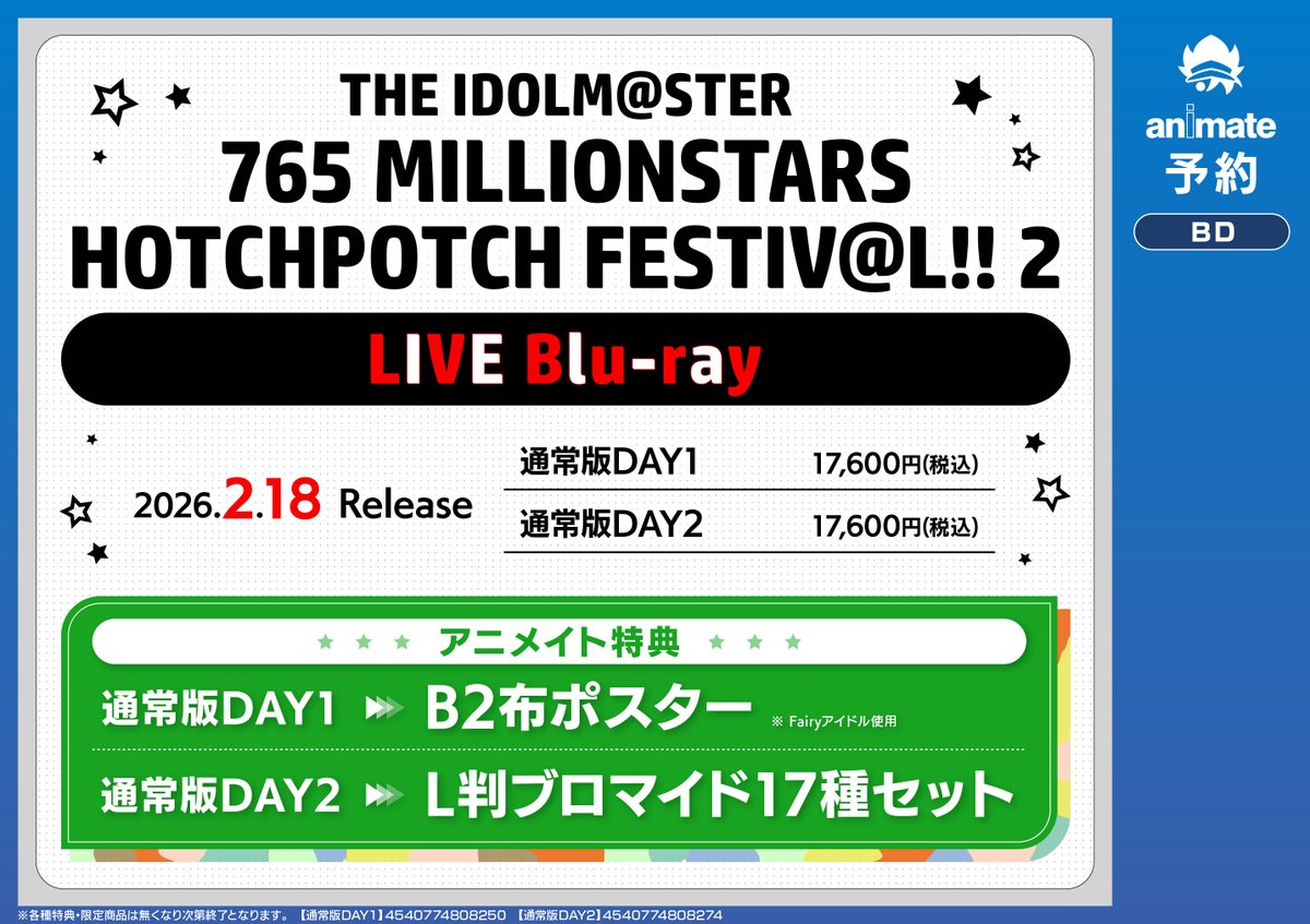 予約情報】 2026/2/18発売 「THE IDOLM@STER 765 MILLIONSTARS 