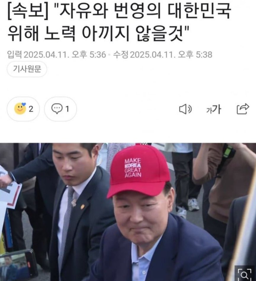 66Right_here99's tweet photo. 저희 라잇히어에서 제작한
MAKE KOREA GREAT AGAIN
문구가 적힌 모자 대통령께서 쓰셨습니다🥲
윤 어게인! 윤 스피릿! https://t.co/4ea0CQTsea