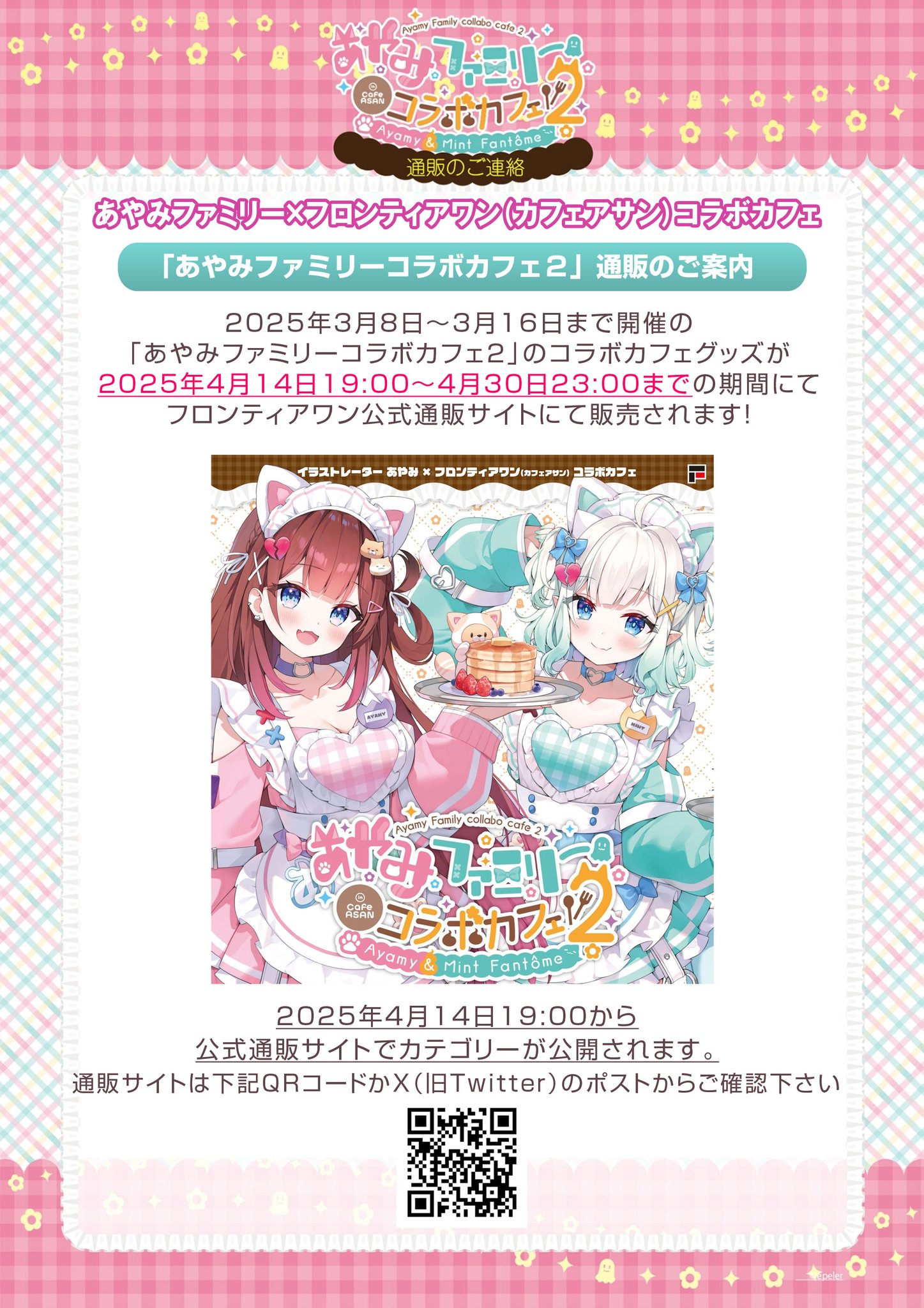 あやみファミリーコラボカフェ限定 BIGアクリルスタンド あやみ あやみファミリーコラボカフェ2 - Search / X