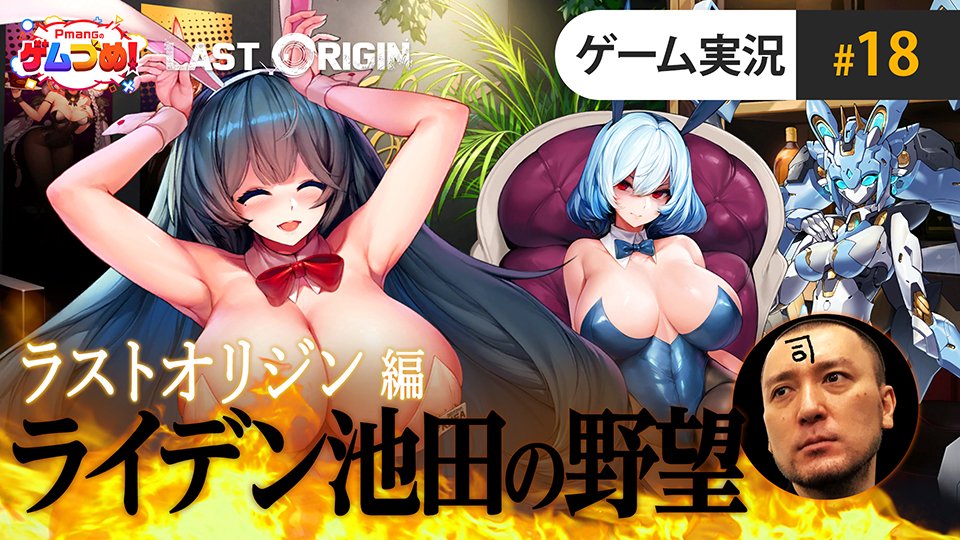来週4/15(火)21時からの「ライデン池田の野望」は、オルカチャレンジチャレンジ再び！！つーことで、今回も難しい文章をいっぱい読みつつあーだこーだ言いながら色々とやってみて、こう、なんとかなれーッ、ってやる回です。司令官の皆さまお時間ありましたら是非🙏
#ラスオリ
youtube.com/live/QDiOpetId…