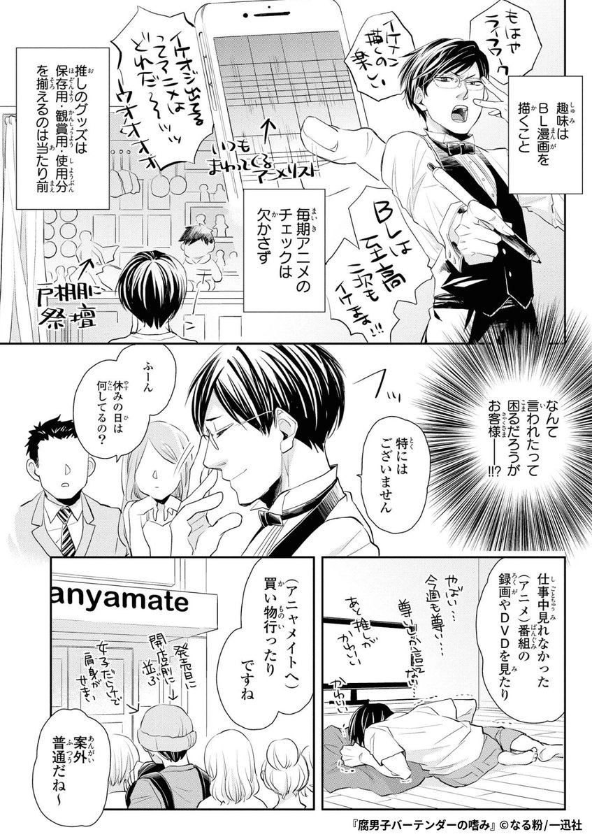 『腐男子バーテンダーの嗜み』2/4

1ポスト目のURLから続きを読む! 