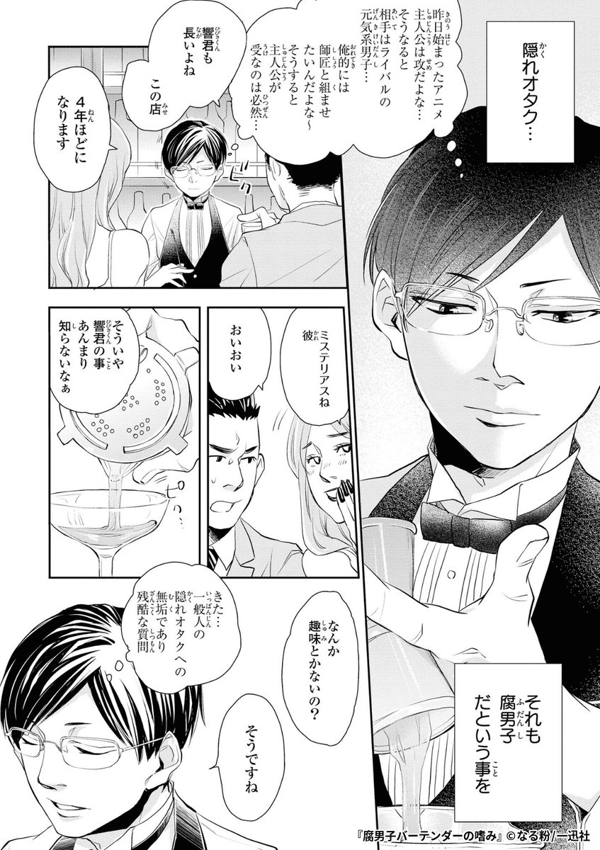 『腐男子バーテンダーの嗜み』2/4

1ポスト目のURLから続きを読む! 