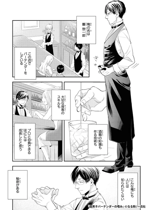 『腐男子バーテンダーの嗜み』2/4

1ポスト目のURLから続きを読む! 