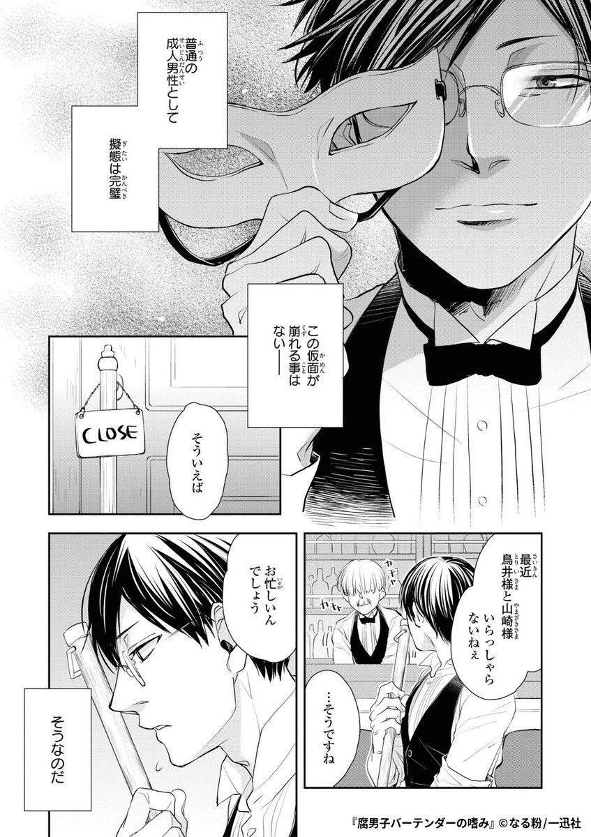 『腐男子バーテンダーの嗜み』2/4

1ポスト目のURLから続きを読む! 