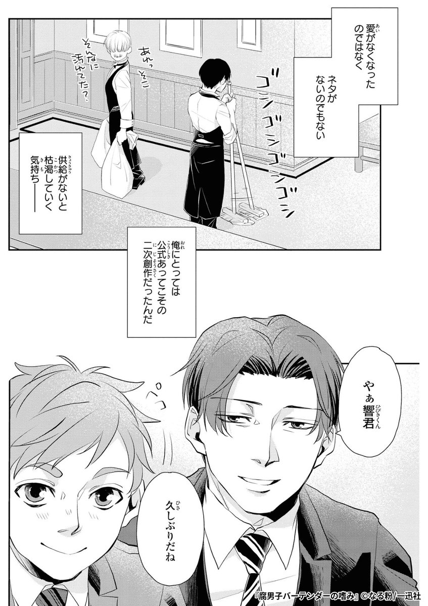 『腐男子バーテンダーの嗜み』3/4

1ポスト目のURLから続きを読む! 