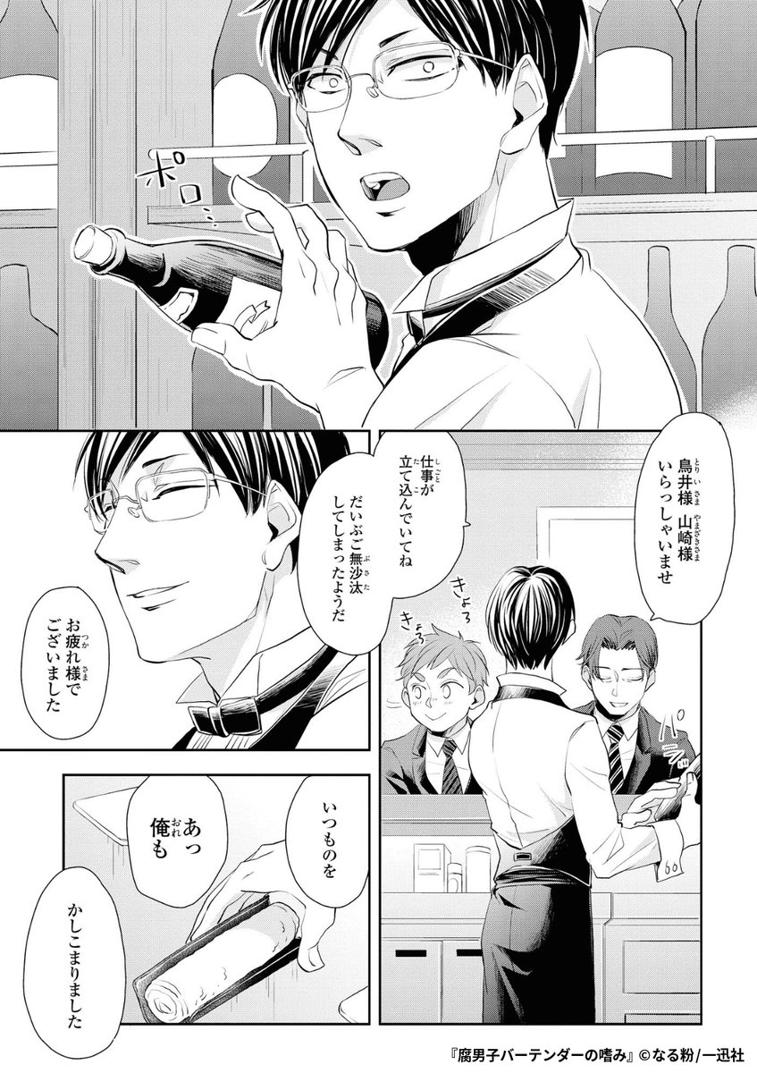 『腐男子バーテンダーの嗜み』3/4

1ポスト目のURLから続きを読む! 