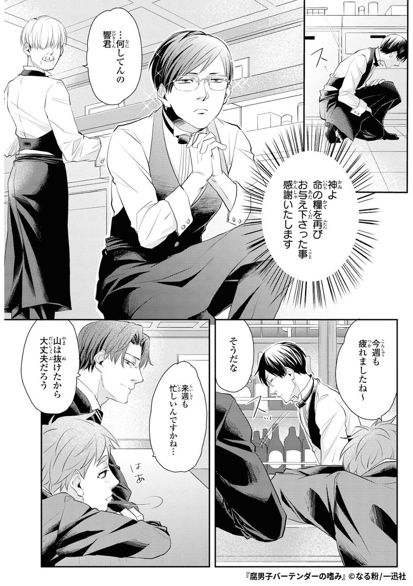 『腐男子バーテンダーの嗜み』3/4

1ポスト目のURLから続きを読む! 