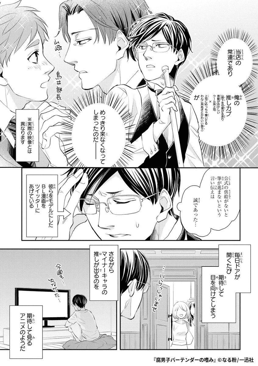 『腐男子バーテンダーの嗜み』3/4

1ポスト目のURLから続きを読む! 