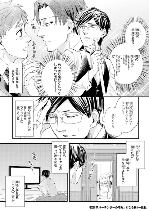 『腐男子バーテンダーの嗜み』3/4

1ポスト目のURLから続きを読む! 