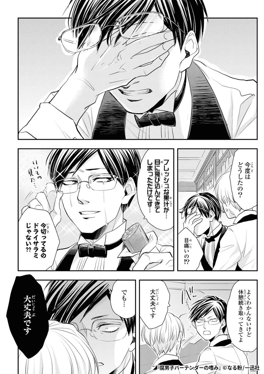 『腐男子バーテンダーの嗜み』4/4

1ポスト目のURLから続きを読む! 