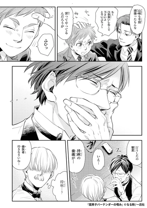 『腐男子バーテンダーの嗜み』4/4

1ポスト目のURLから続きを読む! 