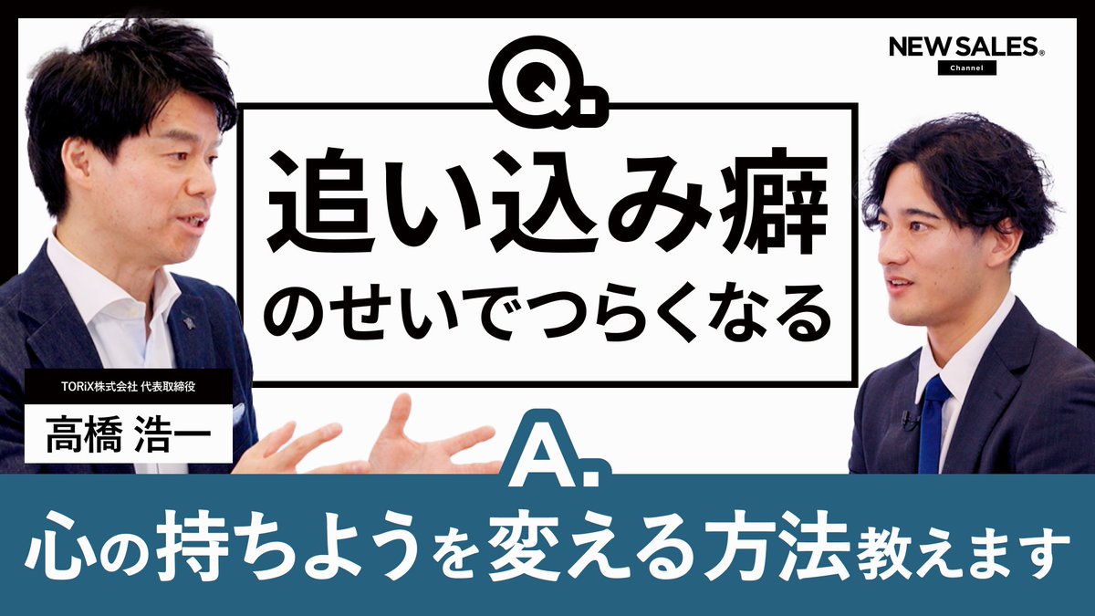 NEWSALESCHANNEL's tweet photo. 📣【出演者募集】#NEWSALESAPPROACH
「無敗営業」著者・高橋浩一さんが、あなたの営業の悩みをその場でズバッと解決!「高橋さんに相談したい!」という営業職の方、大歓迎✨
リアルな悩み、大募集です!
📷動画はこちら: https://t.co/JhNai7tyeJ
📩応募は動画の概要欄から!
#NEW_SALES #営業 https://t.co/1Kb6H8Nzro