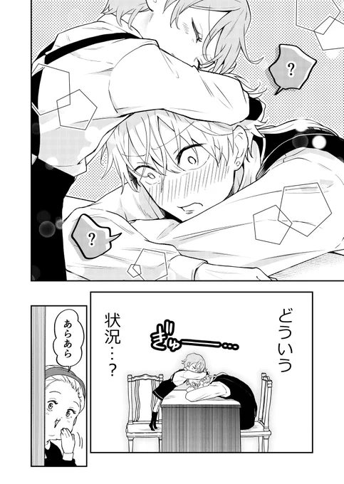 疲れた旦那様に少女が"ぎゅっ"とする話
(0/2)
#漫画が読めるハッシュタグ 