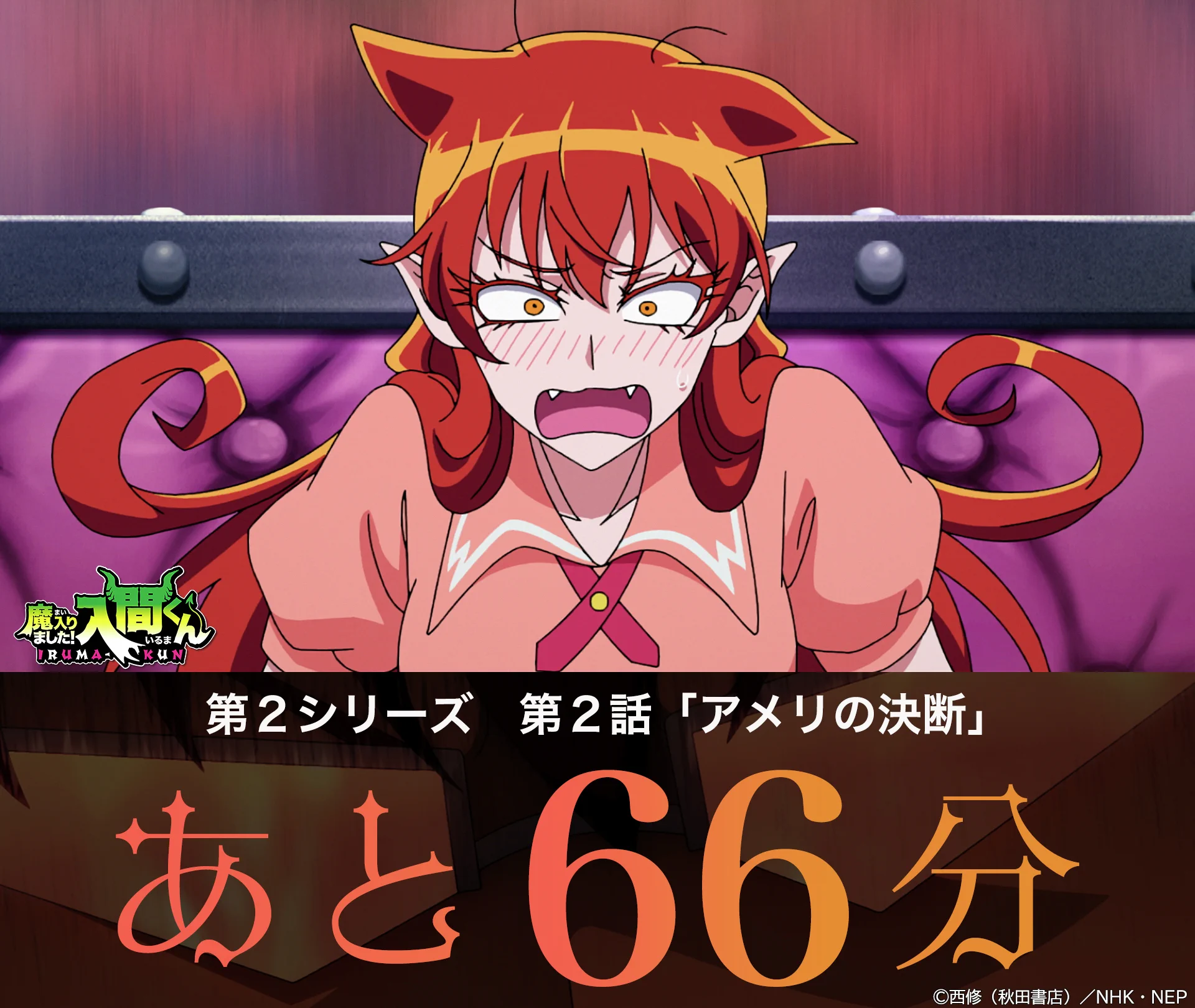 アニメ『魔入りました！入間くん』公式┃第4シリーズ 毎週(土)放送中