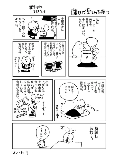 曜日ごとに楽しみを持つと良い。 